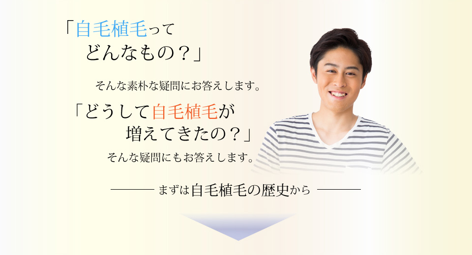 自毛植毛とは