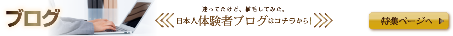 体験者ブログ