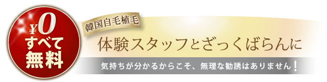 すべて無料