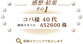 感想・結果 その1