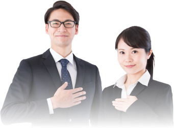 日本企業だからこその安心