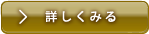 詳しくみる