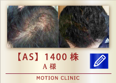 【AS】　1400株
